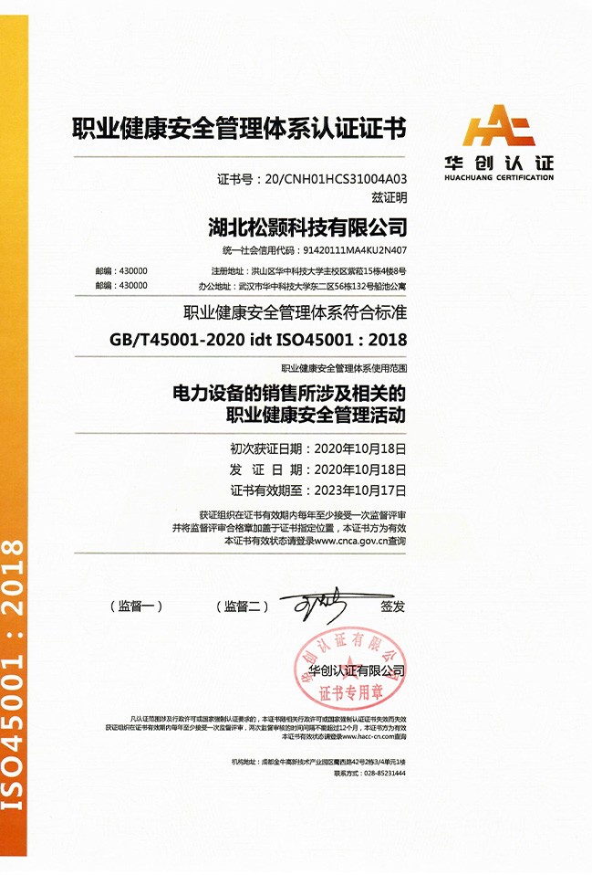 職業健康安全管理體系認證證書